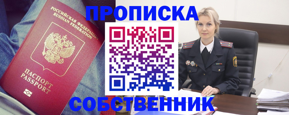 прописка иностранных граждан в Энгельсе