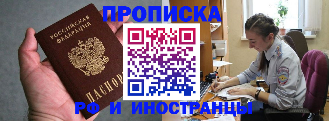 прописка для работы в Энгельсе